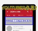 YOUTUBEのチャンネルアート作成します ユーチューブのヘッダー画像（チャンネルアート）を格安で作成 イメージ1