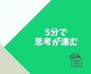考え方の芯をつくるノートで自分の考えを整理できます 「正解」は外にはない。AIと、ブレない判断基準を中に見つける イメージ6