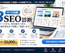 SEO改善ポイントを3ページ比較診断します 3ページを比較して改善優先順位まで整理します イメージ5