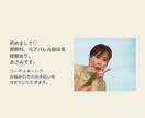 女性限定 ｺｰﾃﾞをﾌﾟﾛ目線で提案します 服飾専卒×元ｱﾊﾟﾚﾙ副店長がコーデします！ イメージ3