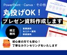 修正無料◎丸投げOK！伝わるプレゼン資料作成します 《営業・セミナー・研修資料にも対応します》 イメージ1