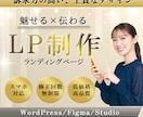 成果につながる！集客に強いLPを制作いたします デザインであなたのビジネスを後押しします イメージ1