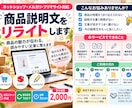 ネットショップの商品説明文をリライトします 商品の魅力が伝わる、読みやすい文章に整えます。 イメージ1