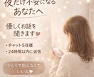 誰にも言えないモヤモヤ、全部受け止めます ひとりで抱えなくていいよ。気持ちを一緒に整理します。 イメージ1