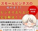 スモールビジネスの作り方！完全解説します 副業未経験が安定収益を確立するまでのロードマップ イメージ1
