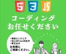 現役エンジニアがコーディング作業代行します 簡単なアニメーション・レスポンシブにも対応します イメージ1