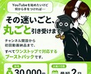 YouTubeチャンネル開設まるごと代行します 何から始めるかを一撃で解決するパックです イメージ1