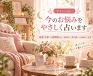 迷ったときに、心を整えるヒントをお届けします 恋愛・仕事・人間関係など、気持ちに寄り添ってお届けします イメージ1