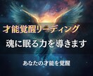 あなたの隠れた力を覚醒し、使命へとつなげます 未来を変える鍵は、すでにあなたの中にあります イメージ1