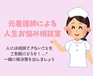 元看護師が人生相談に乗ります もう1人のあなたとして優しく寄り添います。ご気軽にどうぞ! イメージ1