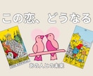 あの人との未来と2人の関係の行方を占います この恋、どうなる？このままでいいの？タロットで占います イメージ6