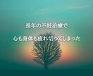 妊活の悩み、出口の見えないトンネル、お話聞きます 続けるのも、やめるのも苦しい思い、一人で抱え込まないで。 イメージ4