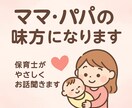 どんな内容でもOK◎あなたの子育てに寄り添います 育児のモヤモヤ、一緒に整理しましょう◎ イメージ1