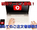 初回限定 YouTubeなどの動画編集やってます 動画カット、BGM、効果音投入、テロップ入れなど イメージ1