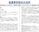 看護師対象｜事例報告が不安な方を優しく支援します AIではない、あなたに寄り添い導く薬学博士が“魅せる形”へ イメージ2
