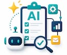 AI化できる作業を3つ仕分けます 業務のムダを整理し最初の一歩を提案 イメージ1