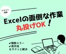 丸投げ歓迎！エクセル関数のエラー解決や表作成します シフト表や売上管理表など、面倒な作業はすべてお任せください イメージ1