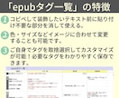 電子書籍epub化タグ早見表で作業効率UPします タグの迷子をなくします！epub化タグ付け初心者の味方 イメージ6