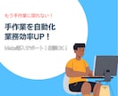 ノーコードであなたの仕事を自動化します 面倒な入力や通知を自動化で解決！ イメージ1
