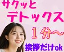 デトックスでリセット✨知らずに溜めた毒お掃除します 何だか疲れた！モヤモヤ！やる気なーい！気軽に挨拶だけでも♪ イメージ4
