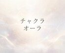 チャクラとオーラフィールドのヒーリングします 特別価格にて提供中（4月30日まで） イメージ1