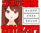 2万円でキャラデザ＋イラスト＋モデリング提供します 5名まで格安！全身Live2Dを2万円でご提供します。 イメージ1