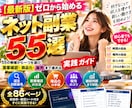 初心者向けネット副業55選を完全解説します 55候補から「自分に合う副業」を見つける実践ガイド イメージ1