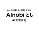 あなたの文章をAIで「やさしく・丁寧」に整えます SNS投稿・紹介文・企画書など、自然で読みやすく伝わる言葉に イメージ1