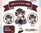 かわいいデフォルメキャラ描きます 先着5名様限定価格！SNSアイコンやグッズ制作に！ イメージ1