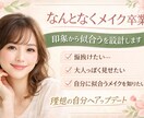 印象から変えるメイク教えます なぜか軽く扱われる人へ。見られ方が変わる印象設計メイク。 イメージ1