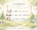 心がバテた時にプロが心のモヤモヤに寄り添います ✦秘密厳守✦張り詰めた心の糸をのんびり解きほぐします イメージ3