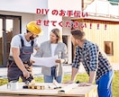 外構工事の職人がDIYをお手伝いいたします お客様のご自宅に応じた外構DIYのプランニングをお手伝い！ イメージ1