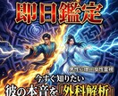 即日鑑定◆男女の双視で彼の深層心理を外科解析します YouTube5千人◆彼の深層心理を3千字で即日暴きます イメージ1