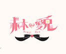 ロゴ作成します 文字を彩ります。Vtuberさんなど向け イメージ3
