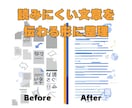 AIっぽい不自然な文章を自然に整えます その読みにくい文章、伝わる文章に変えます イメージ2