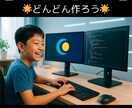 小学生・中学生向けにプログラミング教えます 現役プログラマーで元塾講師が子供にやさしく教えます イメージ1