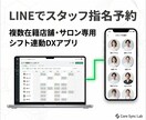 店舗専用！LINEスタッフ指名予約システム作ります スタッフのシフトと完全連動！複数人の指名予約をLINEで完結 イメージ1