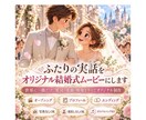 ふたりの実話を完全オリジナル結婚式ムービーにします 世界に一曲だけ。歌詞・楽曲・映像をすべてオリジナル制作 イメージ1