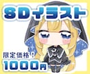 ミニキャラ(SD,デフォルメ)イラスト描きます 商用利用OK！グッズやスタンプにおすすめ イメージ1