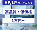 短納期・高品質・格安のコーディングを致します 短納期・高品質・格安にてコーディング イメージ1