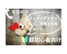 マッチングアプリの体験談お伝えします 実際どうなの？出会えるの？大丈夫なの？変な人多くないの？ イメージ1