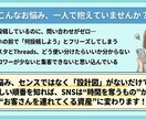 初心者専用|インスタ・スレッズ集客コンサルします SNSが苦手でも「問い合わせが来る流れ」を一緒に作ります イメージ4