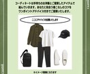 男性専用◆お手持ちのお洋服でコーディネート致します ◆女性目線で好感度アップ！婚活やデートなどに◆ イメージ6