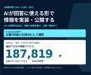 AI検索対策の情報を実装・公開します AI検索対策（AIO・LLMO・GEO）取得・引用まで確認 イメージ1