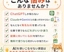 あなたに合うAIツールを選びます ChatGPT・Claude・Geminiを目的別に比較 イメージ2