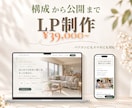 構成からデザイン、公開まで伴走してLPを制作します スマホでもきれいに見えるLPを、公開まで丁寧に イメージ1