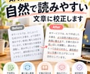AIで書いた文章を自然な文章に校正します AIっぽさを抑えて、自然で読みやすい文章に整えます イメージ1