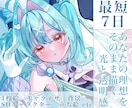最短7日 1枚絵からキャラデザまで受け付けてます あなたの希望をそのままイラストとして作り上げます！！ イメージ1