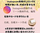 Instagram投稿・リール・名刺作成承ります お得な価格の今の内に是非お試しください！ イメージ1