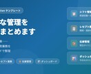 Notion：クリニック事務作業を楽にします クリニックの運営事務作業、ラクに一括管理！ イメージ1